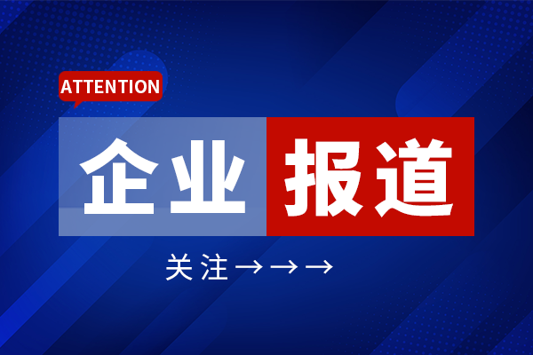熱烈歡迎市領(lǐng)導(dǎo)來(lái)我司參觀考察